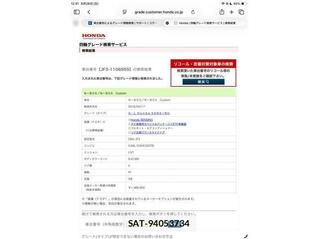 Honda N BOX 2018-04 8074836-19
