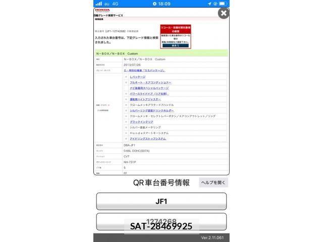 Honda N BOX 2013-07 8074838-23
