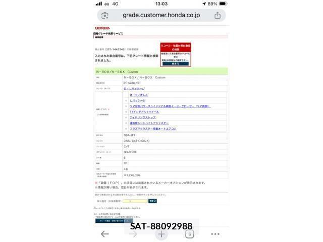 Honda N BOX 2014-04 8100705-0