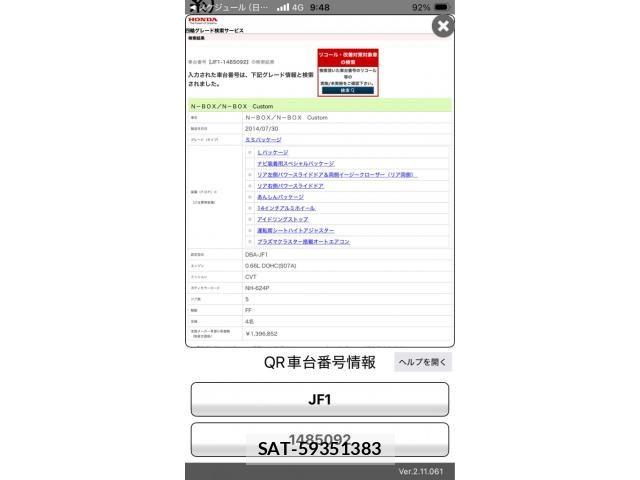 Honda N BOX 2014-12 8100706-19