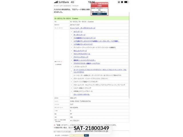 Honda N BOX 2014-11 8100690-20