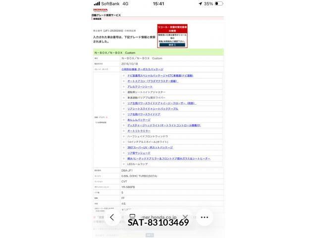 Honda N BOX 2016-10 8100692-20