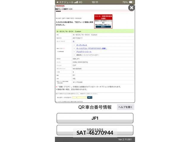 Honda N BOX 2017-05 8131484-25