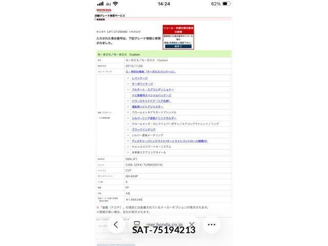 Honda N BOX 2013-11 8158882-19