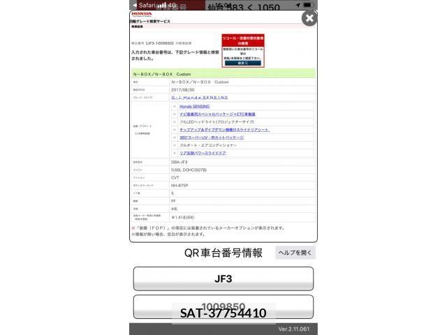 Honda N BOX 2017-09 8208998-20