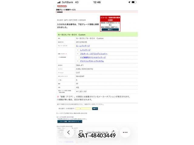 Honda N BOX 2012-06 8230995-18