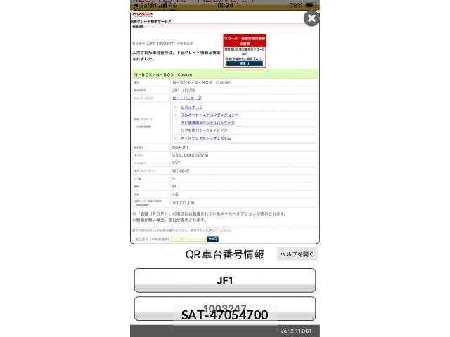 Honda N BOX 2012-01 8230990-28