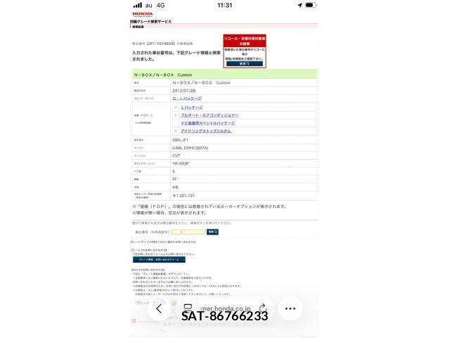 Honda N BOX 2012-02 8230992-2