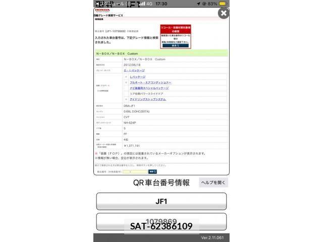 Honda N BOX 2012-06 8230996-19