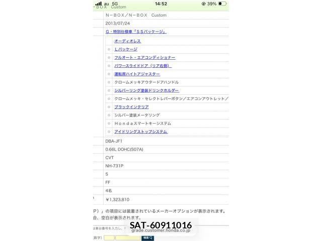Honda N BOX 2013-07 8246070-9