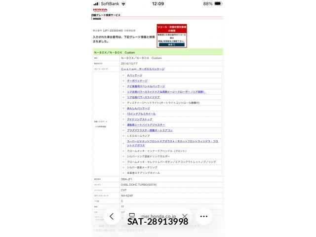 Honda N BOX 2015-02 8315791-24