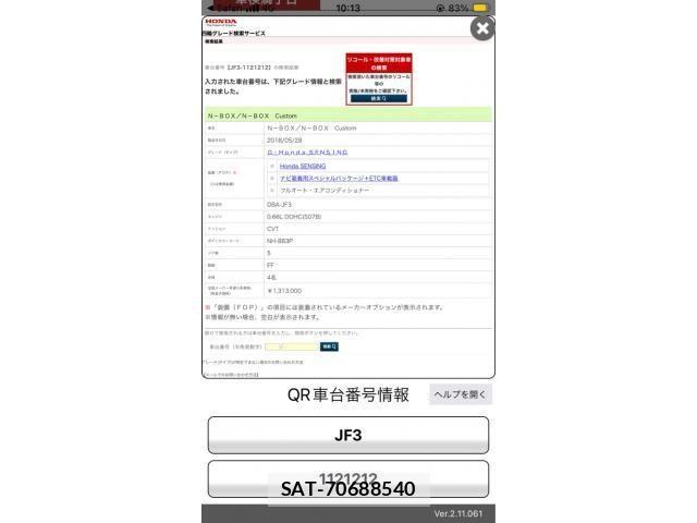 Honda N BOX 2018-08 8315779-0