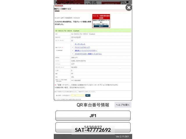Honda N BOX 2014-04 8315801-17