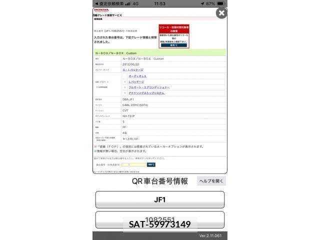 Honda N BOX 2012-06 8337006-0