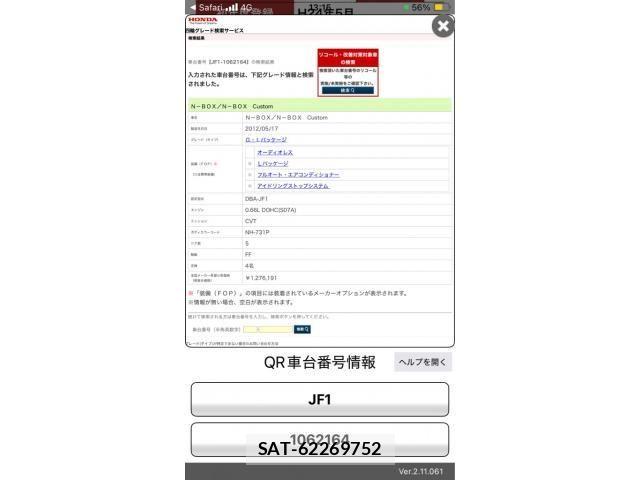 Honda N BOX 2012-05 8367473-23