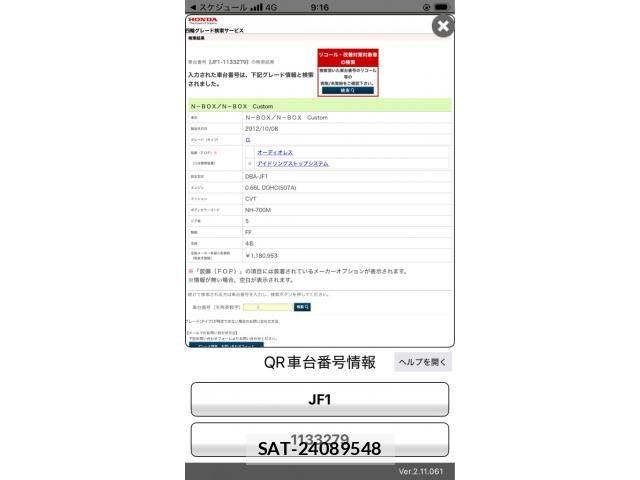 Honda N BOX 2012-10 8367471-10