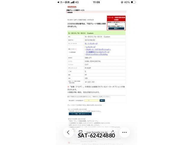 Honda N BOX 2012-06 8367463-16