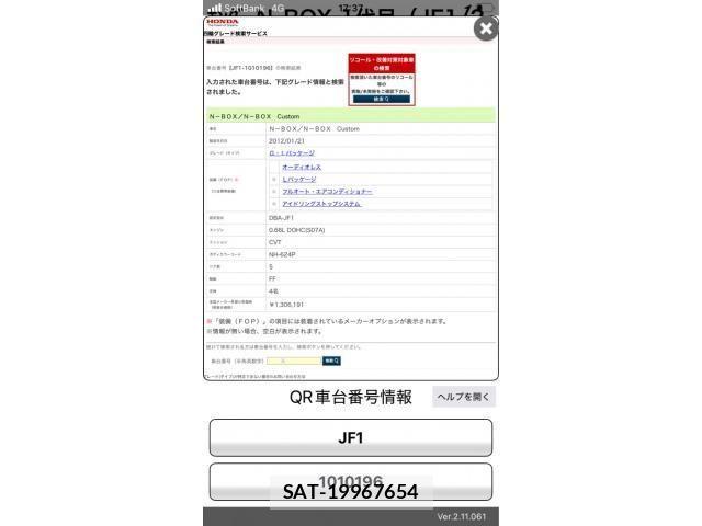 Honda N BOX 2012-02 8367467-19