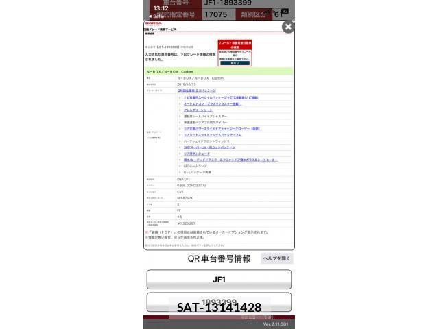 Honda N BOX 2016-10 8367460-0