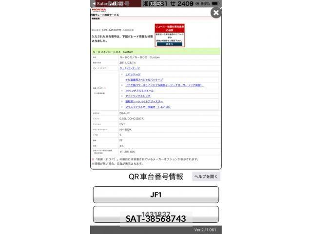 Honda N BOX 2014-03 8367470-25