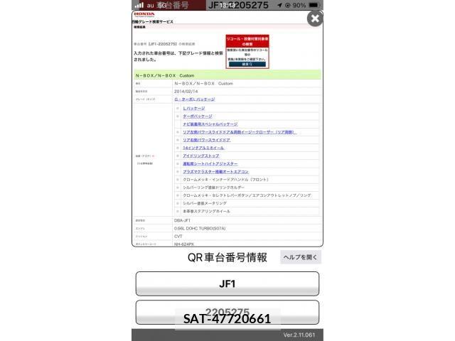 Honda N BOX 2014-03 8413897-0