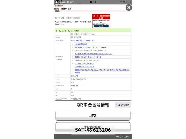 Honda N BOX 2018-05 8438522-0