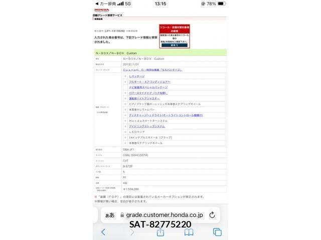 Honda N BOX 2014-01 8438521-18