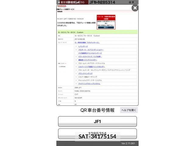 Honda N BOX 2013-11 8485805-23
