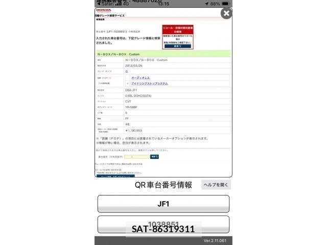 Honda N BOX 2012-04 8526061-20