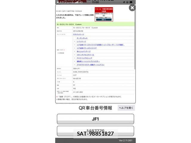 Honda N BOX 2015-01 8526068-26
