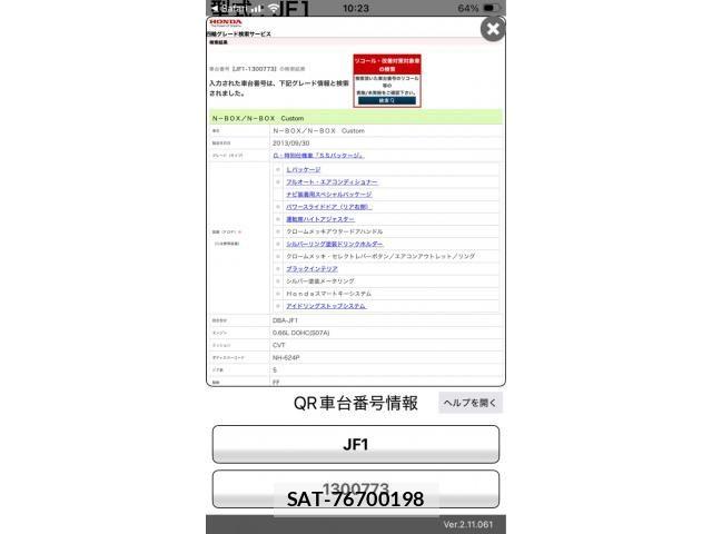 Honda N BOX 2013-10 8526060-23