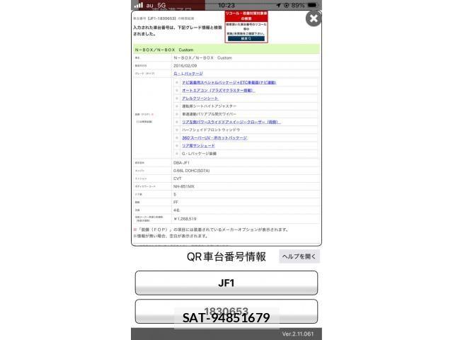 Honda N BOX 2016-02 8562870-0