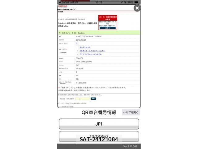 Honda N BOX 2013-12 8627967-21