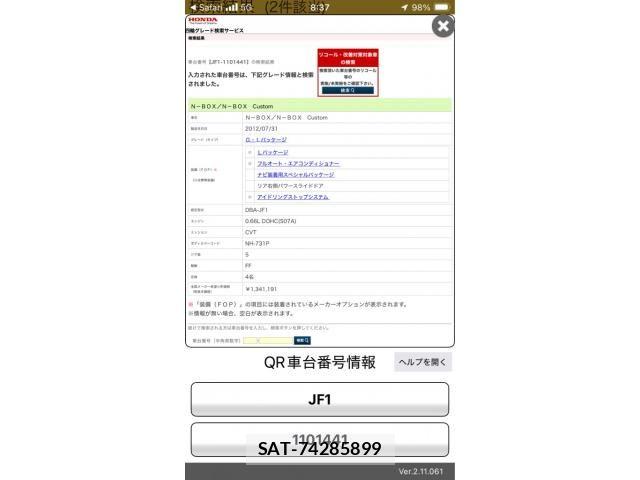 Honda N BOX 2012-08 8660534-22
