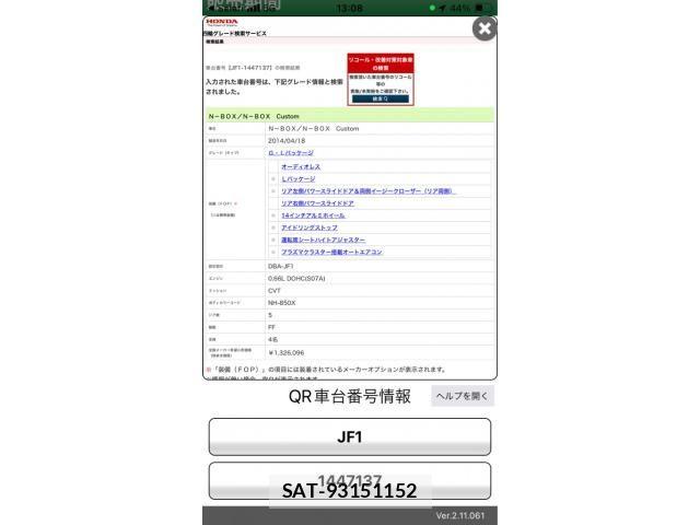 Honda N BOX 2014-09 8744551-21