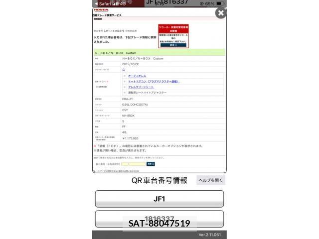 Honda N BOX 2016-02 8781265-0