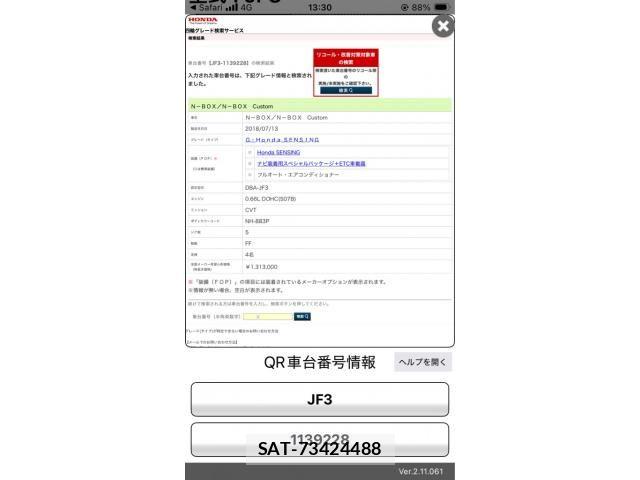 Honda N BOX 2018-07 8830622-18