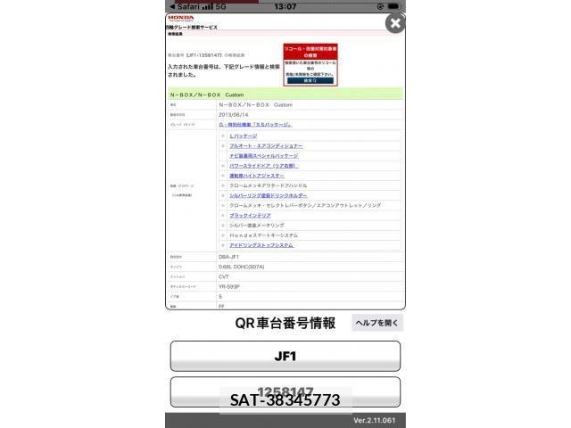 Honda N BOX 2013-06 8830653-22