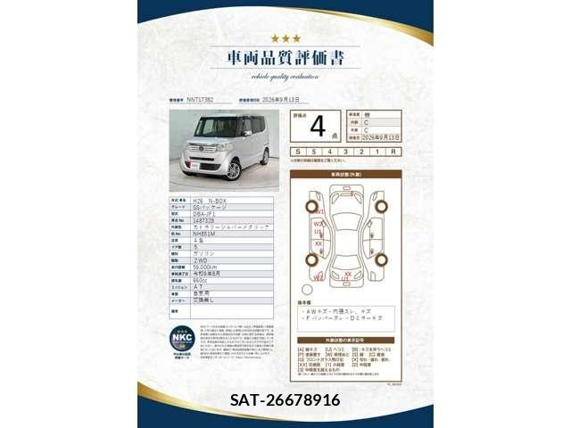 Honda N BOX 2014-08 8830636-1
