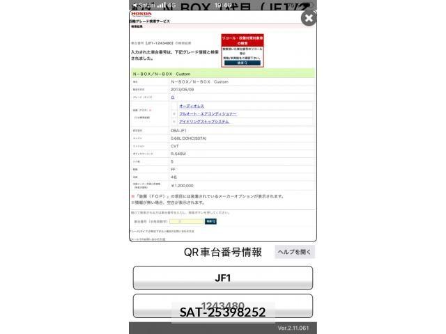 Honda N BOX 2013-05 8850079-0