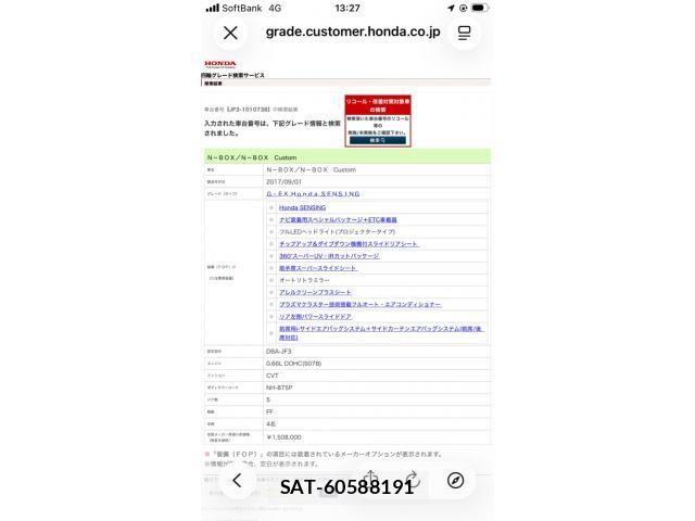 Honda N BOX 2017-09 8850075-0