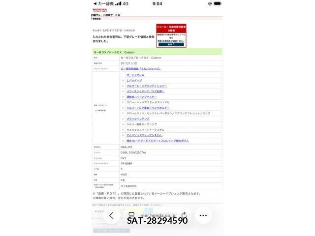 Honda N BOX 2013-11 7456189-11