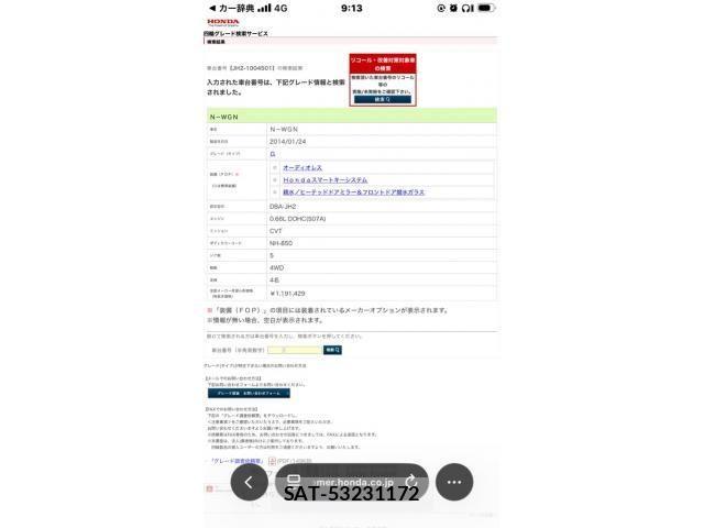 Honda N BOX 2012-04 7456193-23