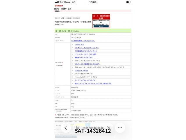 Honda N BOX 2013-06 7618562-0