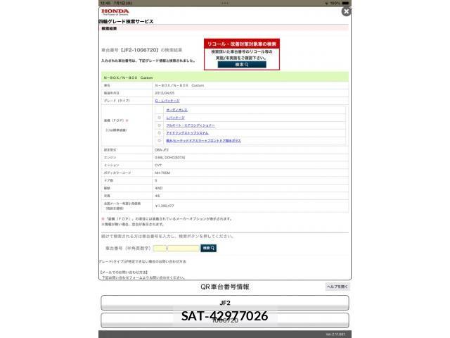 Honda N BOX 2012-04 7878220-26