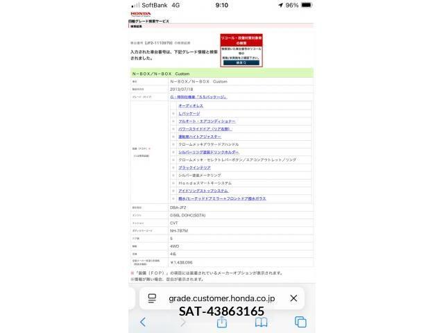 Honda N BOX 2013-07 8037105-0
