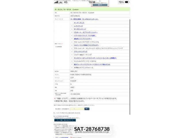 Honda N BOX 2013-08 8337014-0
