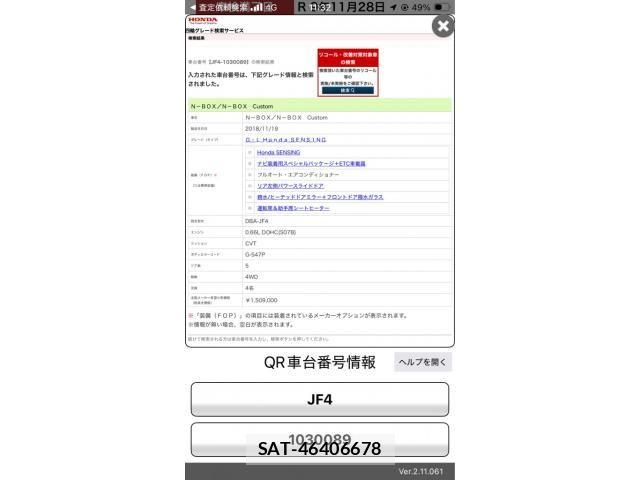 Honda N BOX 2018-11 8660550-0