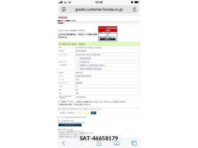 Honda N BOX CUSTOM 2012-04 6910235-1