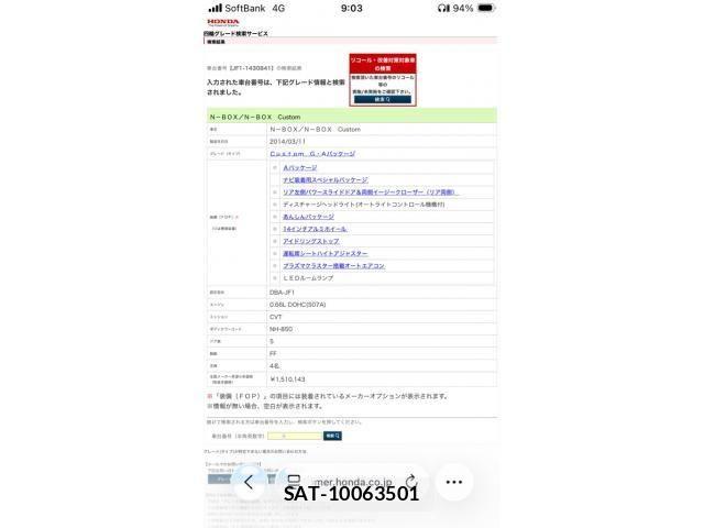 Honda N BOX CUSTOM 2014-03 6910232-25